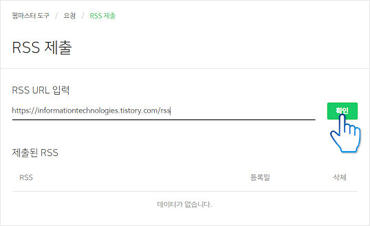 네이버에 티스토리 등록하는 방법(서치어드바이저)