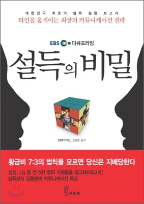 상대방을 설득하는 법