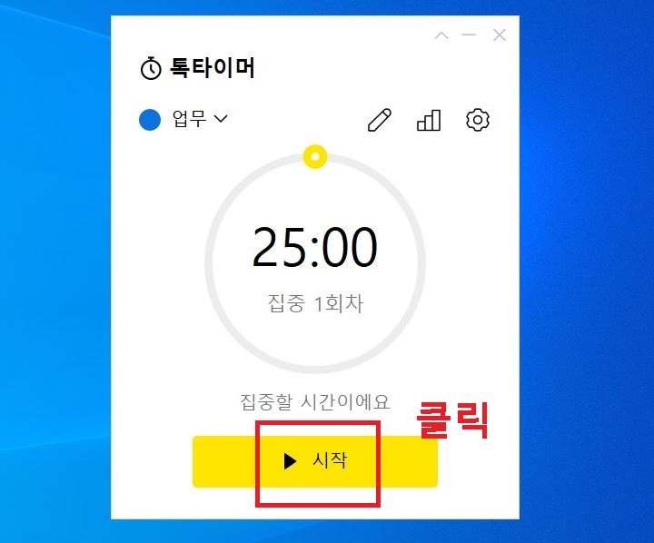 25분 타이머 보임