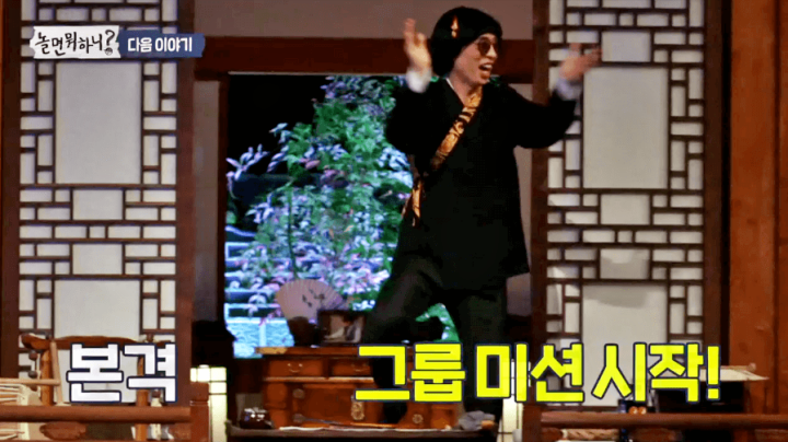 놀면뭐하니_그룹미션예고썸네일