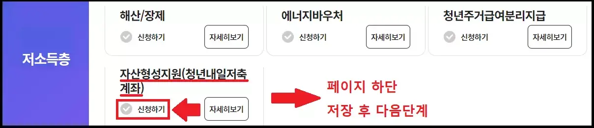 자산형성지원-선택
