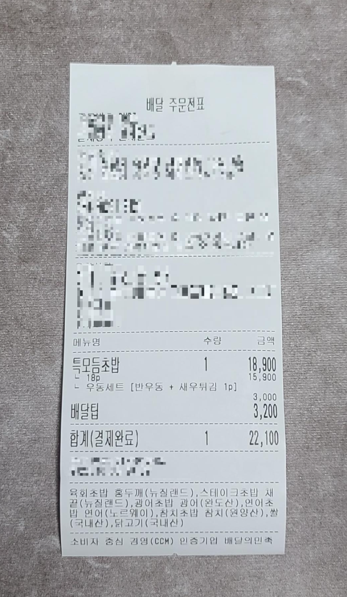 로봇초밥마켓 배달음식 성남중원점 배달완료 내돈내산