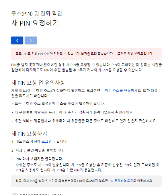 애드센스 본인 확인 전화 주소 등록 대금 지급 수익 10달러