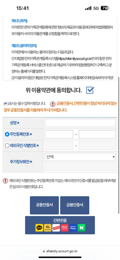 가족관계증명서 발급