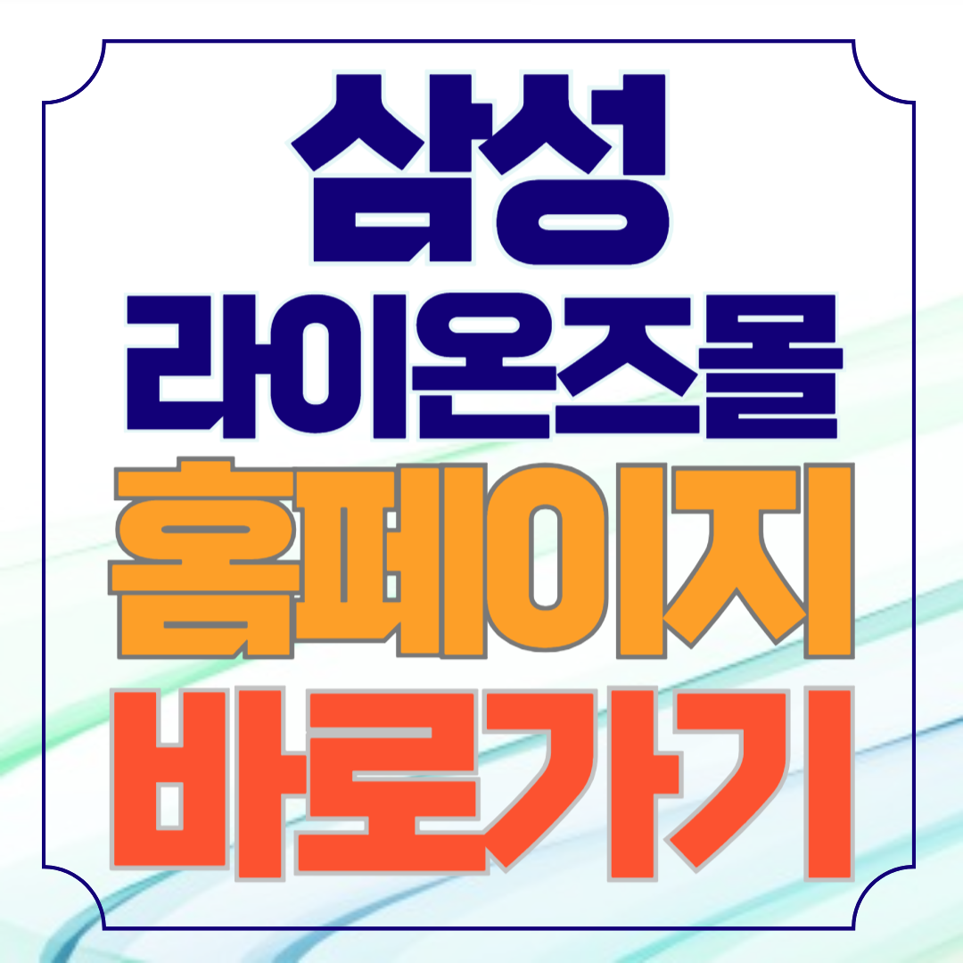 삼성라이온즈몰 홈페이지 바로가기