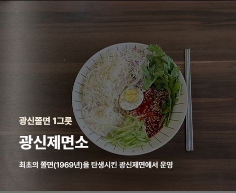 인천누들패스 광신쫄면