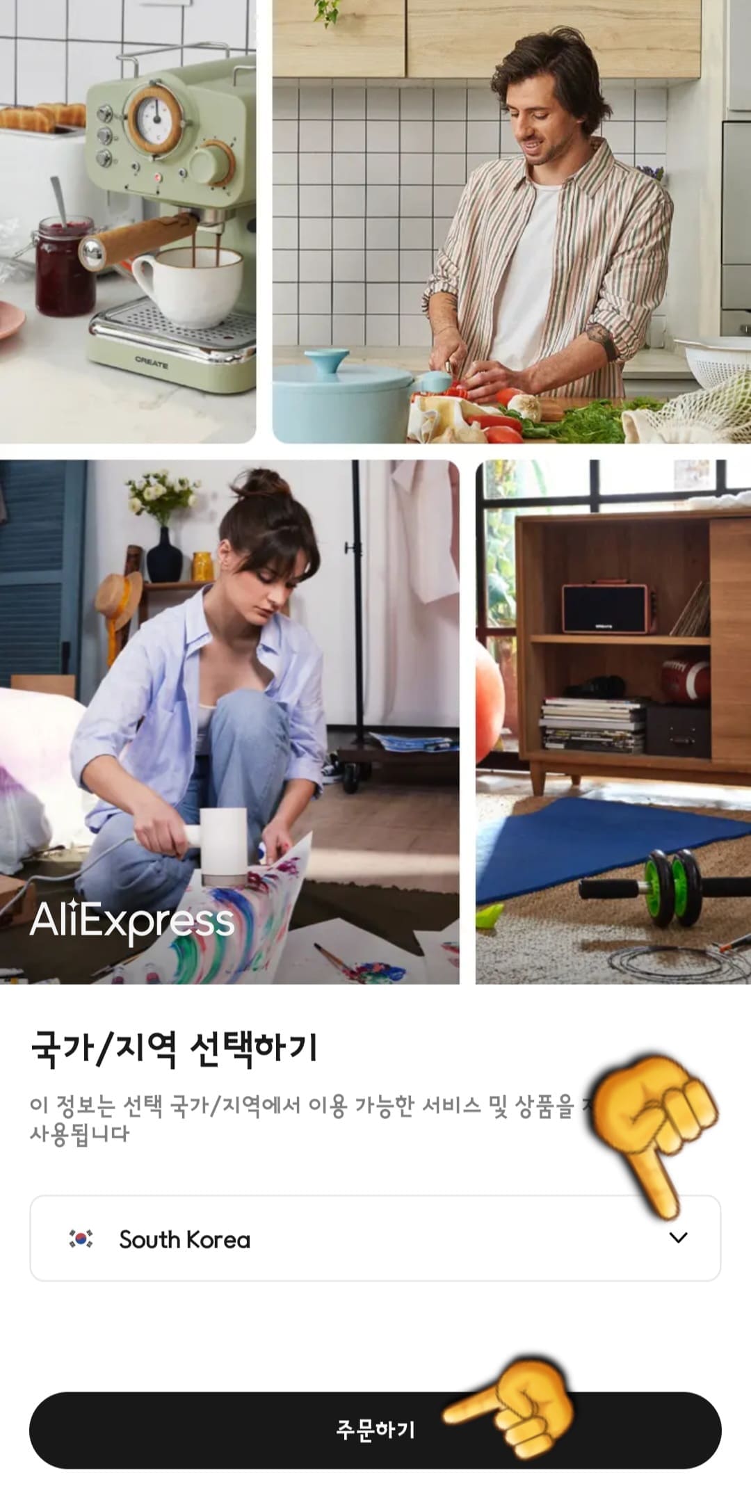 알리-100원-래플-응모하는-법-국가/지역-선택하기