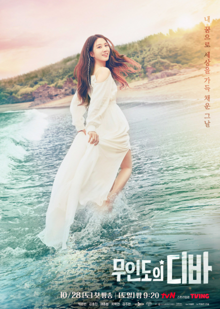 한국 드라마 '무인도의 디바(Castaway Diva)'