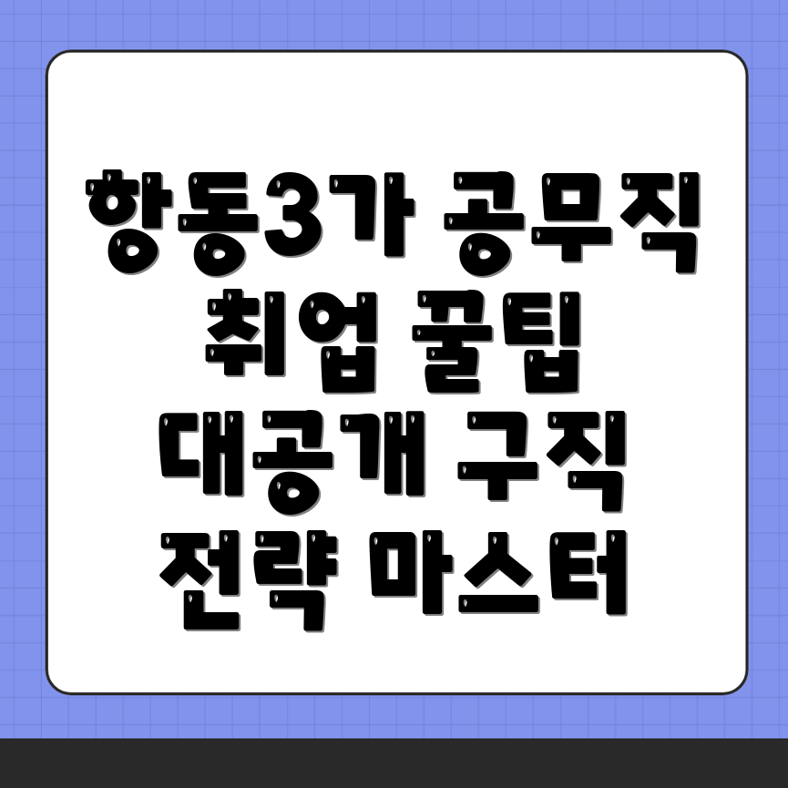 인천 중구 공무직 취업