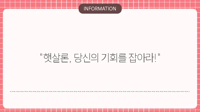 햇살론 대출자격 총정리 및 신청 절쳈