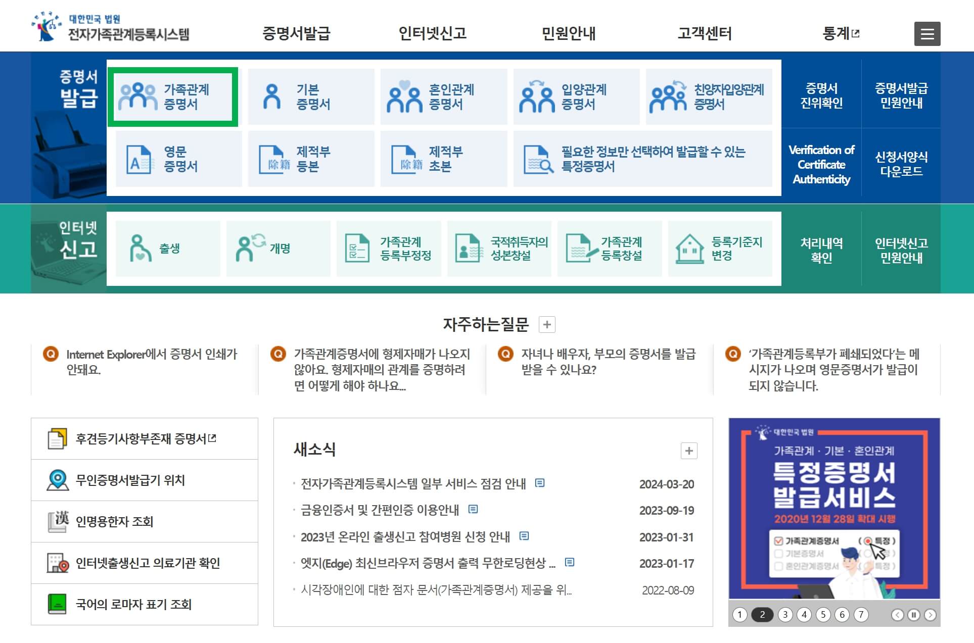 대한민국 법원 전자가족관계등록시스템 홈페이지
