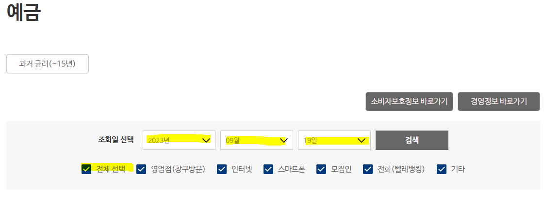 저축은행 정기예금 금리비교