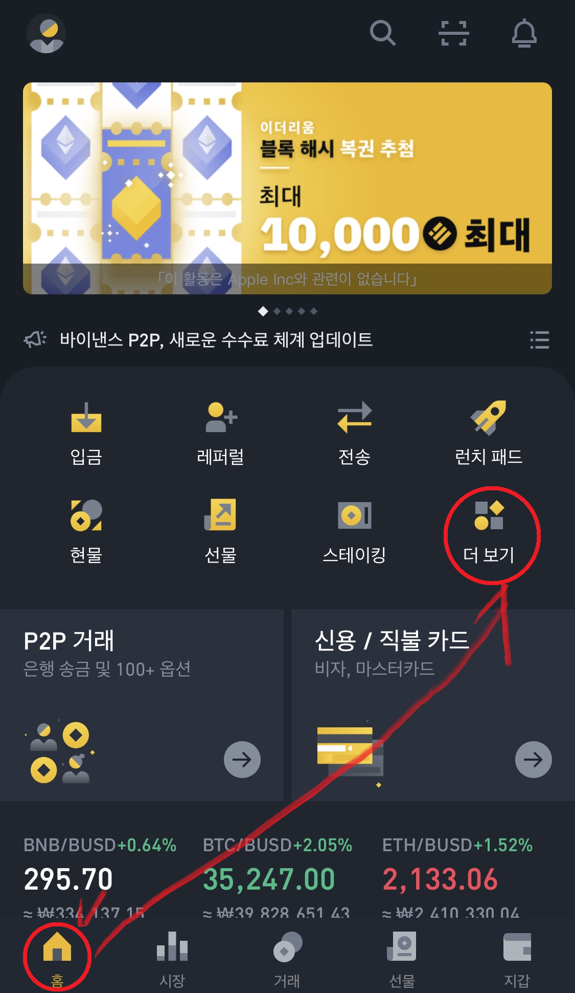 바이낸스 스테이킹