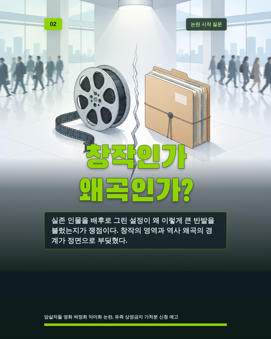 창작인가 왜곡인가?