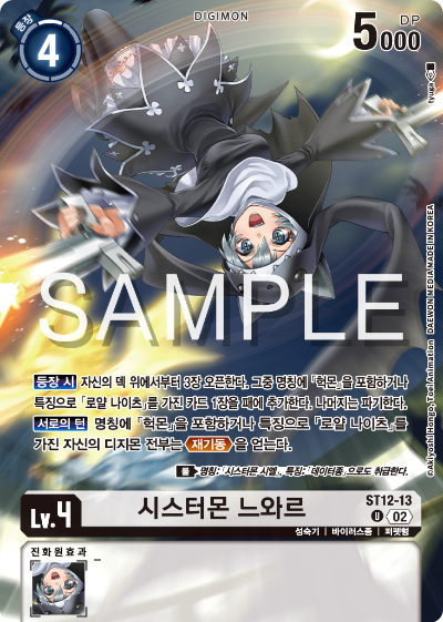 디지몬카드게임 LMK1.0 스페셜 리미티드 카드 팩 vol.01 카드 리스트 ST12-13 시스터몬 느와르
