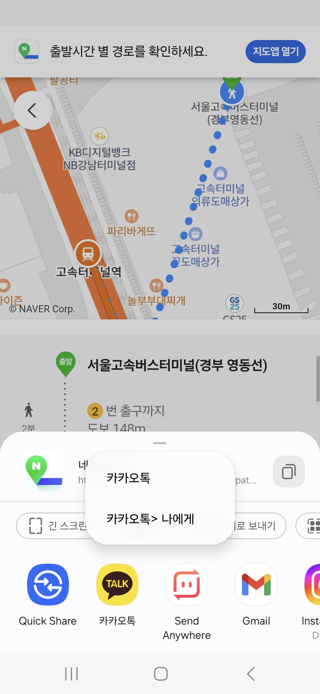 네이버 길찾기 저장