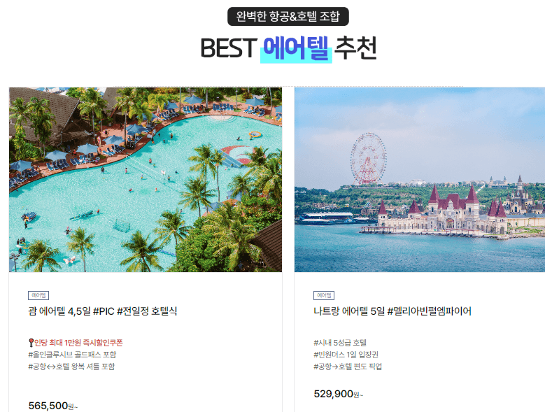 여름휴가 해외여행 빅하투페어 하나투어 추천