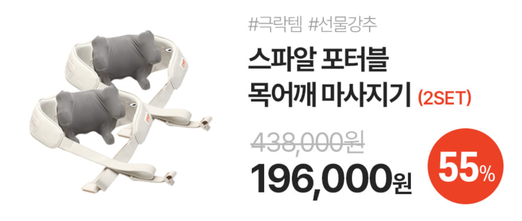 스파알 포터블 목 어깨 마사지기