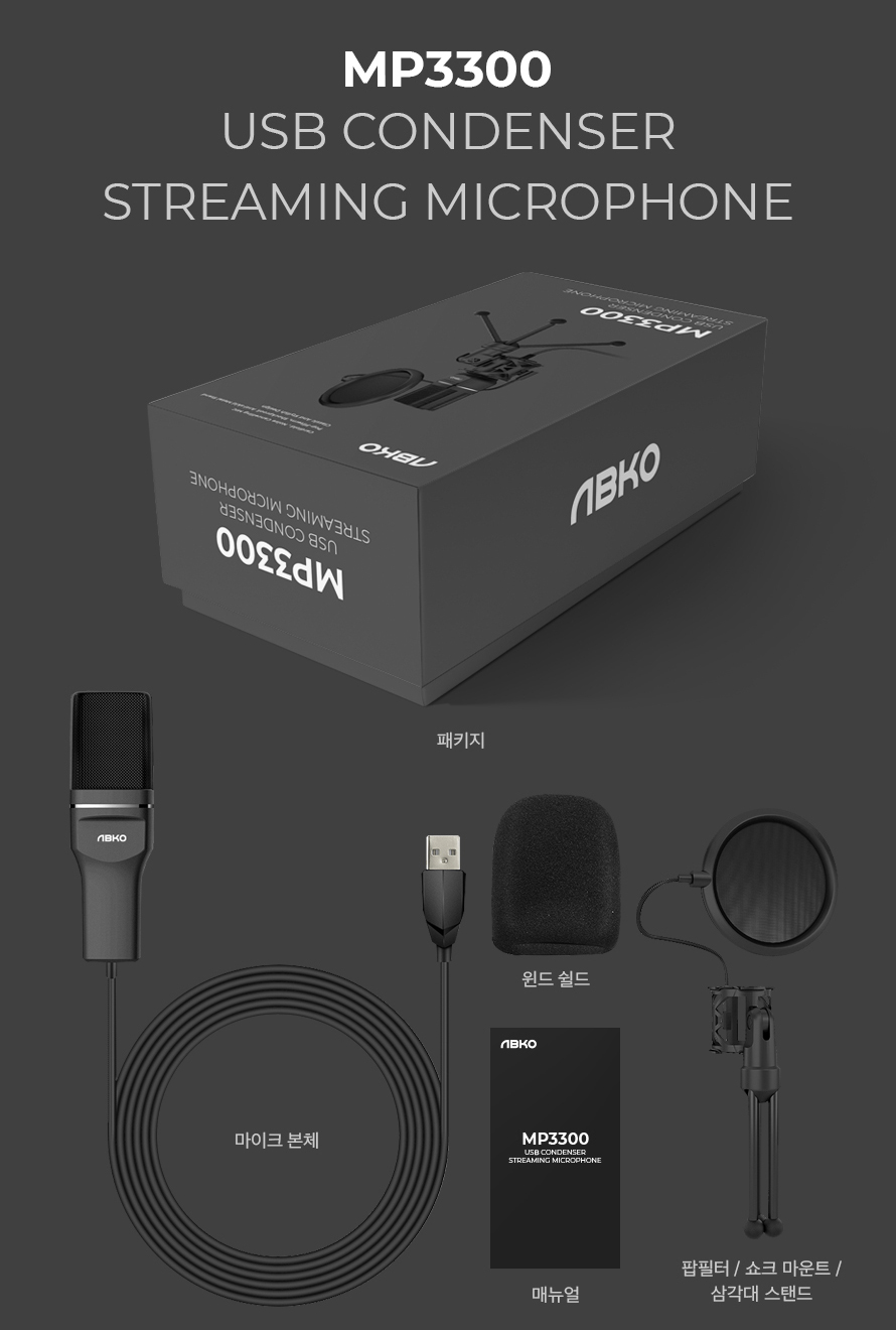 ABKO MP3300 USB 콘덴서 스트리밍 마이크로폰