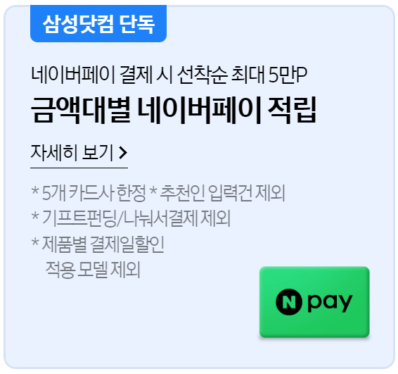 삼성위크 삼성전자 세일 페스타 2024