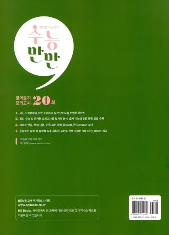 수능만만 전과정 답지와 정답 해설집_29