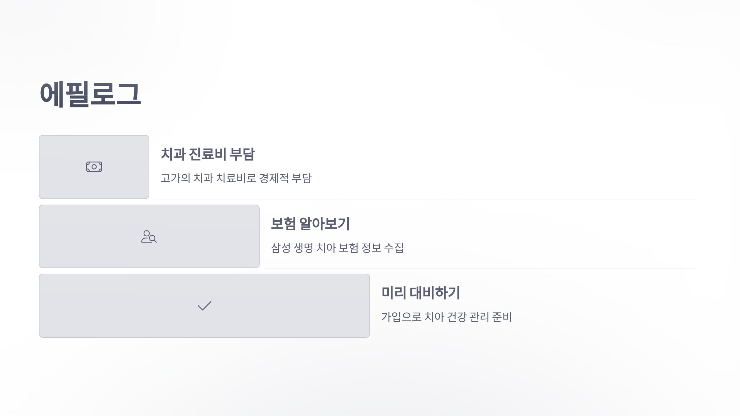 삼성-생명-치아-보험-08