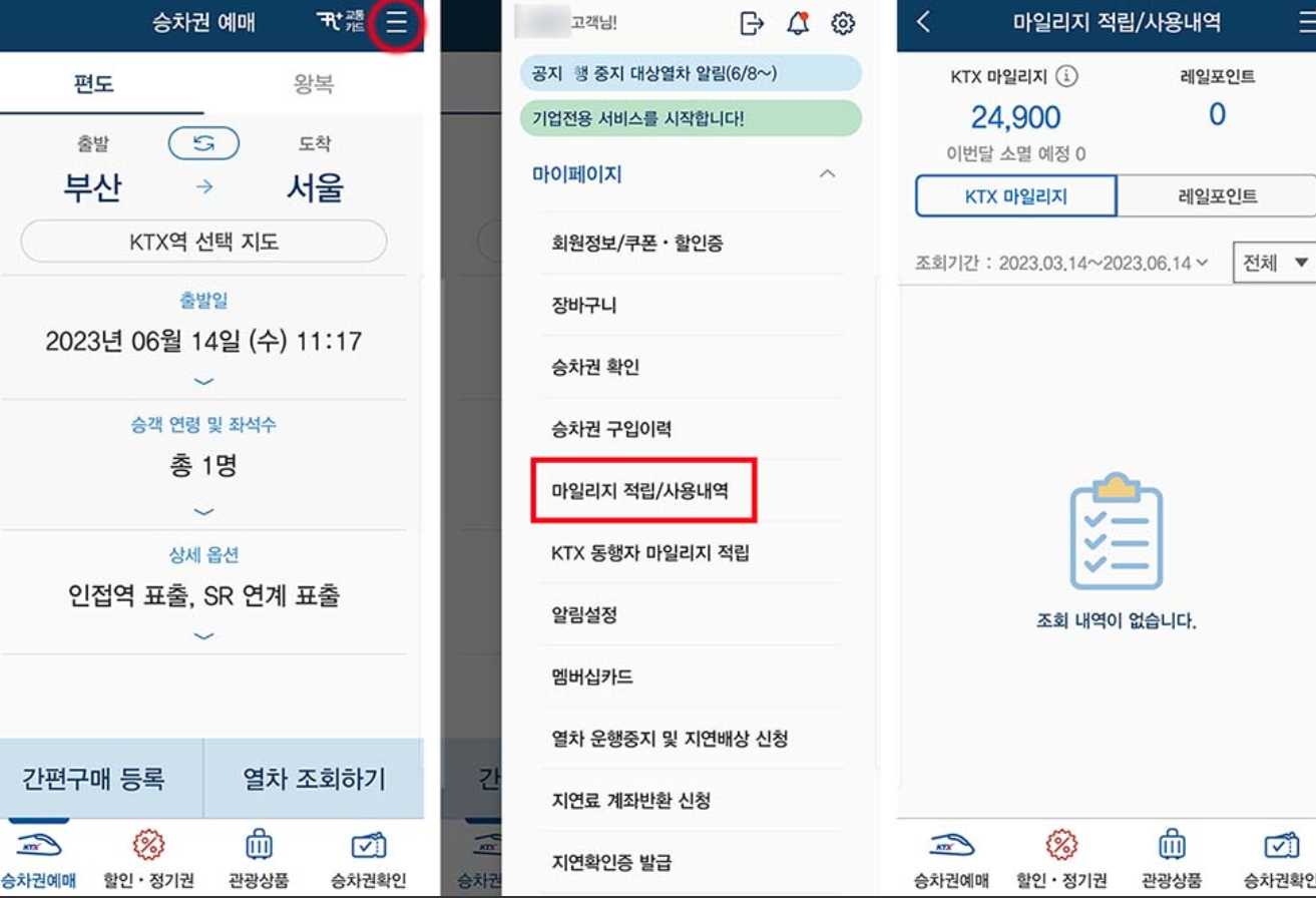회원 유형 절차