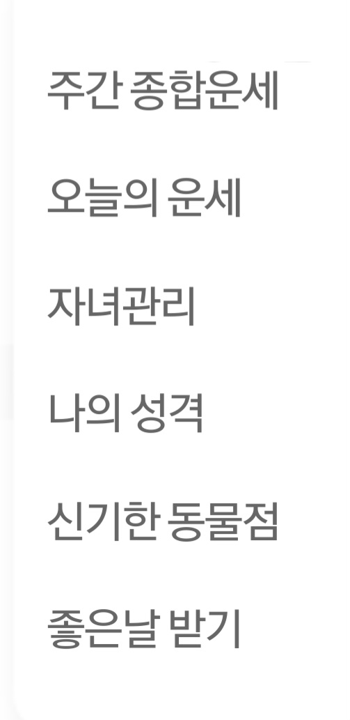 농협은행 무료 신년운세 종류