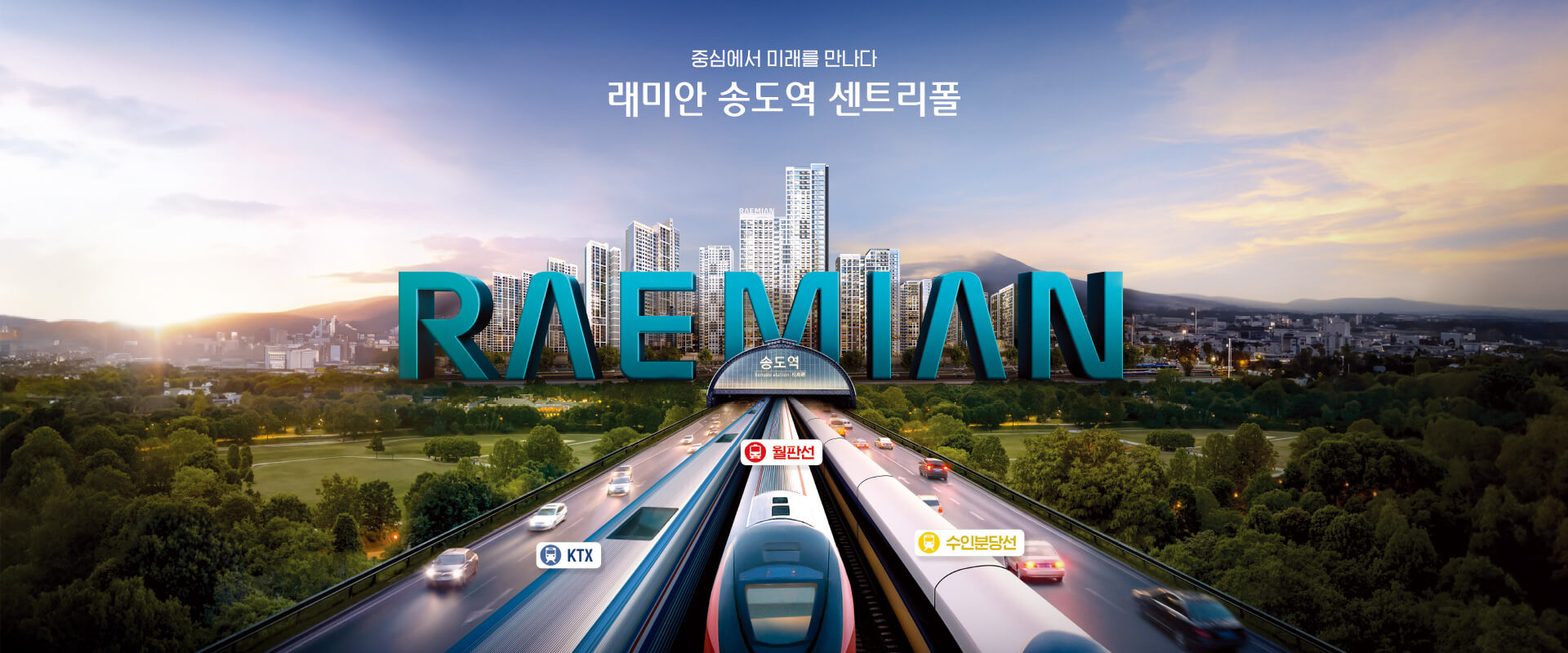 래미안송도역센트리폴 청약