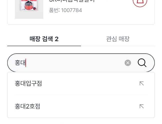 다이소 모바일 재고조회방법7