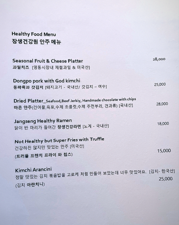 장생건강원 메뉴3