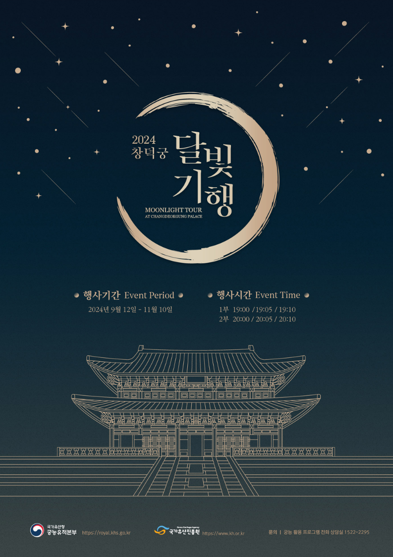 창덕궁