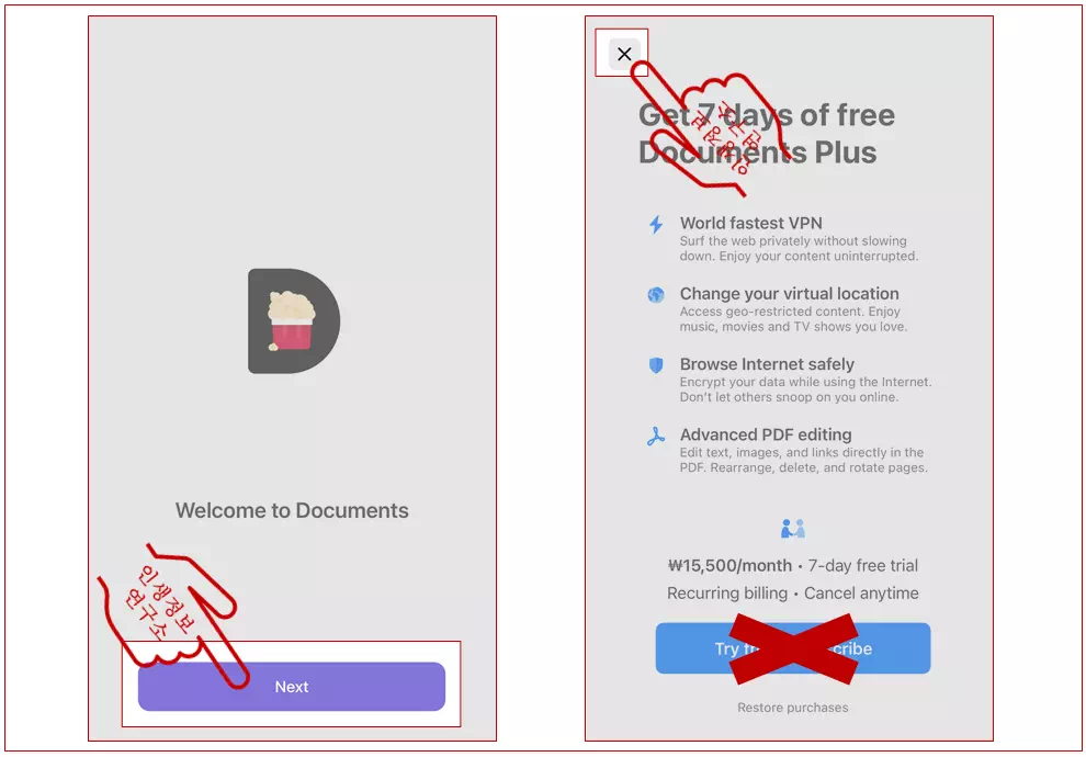 Documents-앱-접속하는-사진