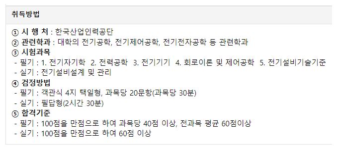 전기기사