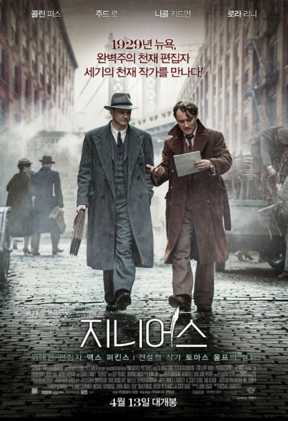 영화 &lt;지니어스&gt; 관련 사진