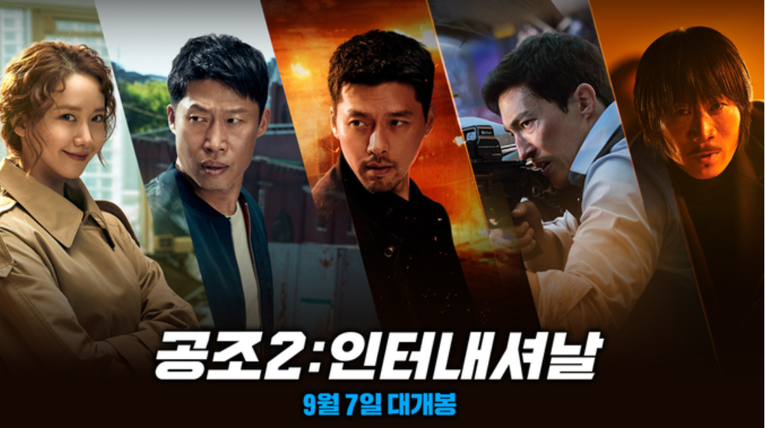 디즈니 플러스추천한국영화_공조2