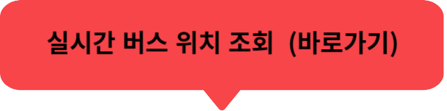 6300번 공항버스 시간표, 6200 공항버스 , 6013 공항버스 , 6014번 공항버스 노선도 요금 승차장