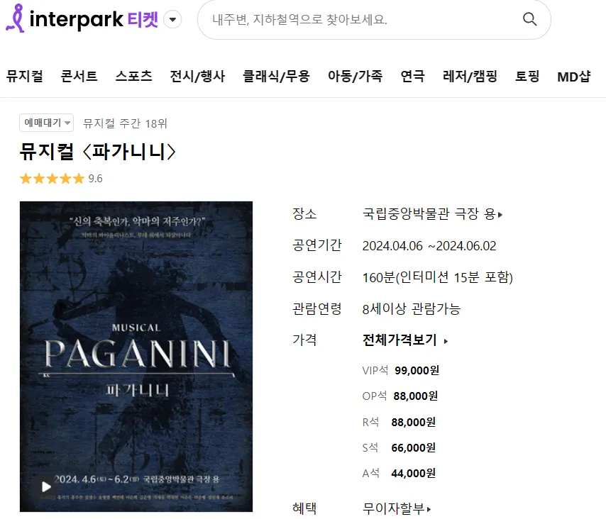 뮤지컬'파가니니'의음악적특징과공연안내