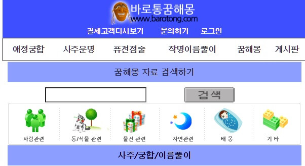 바로통꿈해몽-이름풀이-방법-설명하는-사진