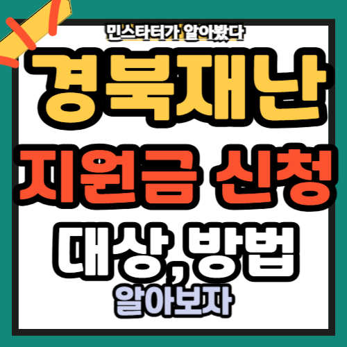 경북재난지원금신청