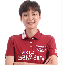 임정숙선수