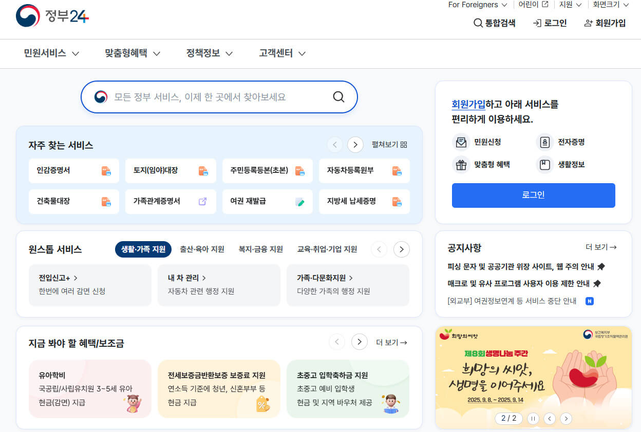 정부24+ 통합 로그인