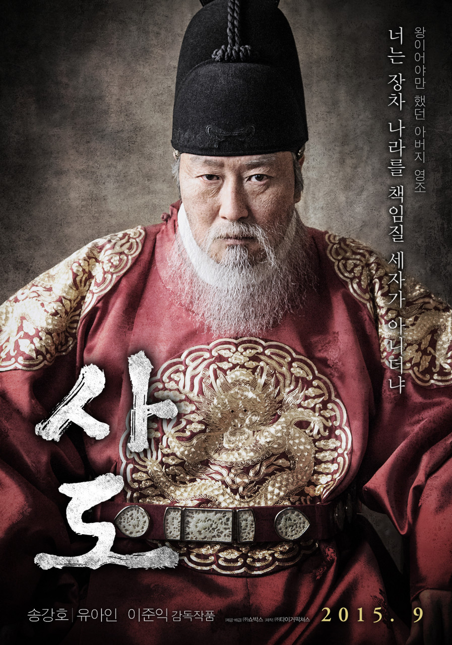 영화 사도