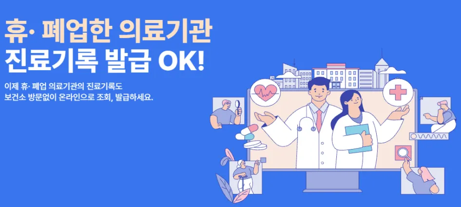 진료기록 서비스 안내문