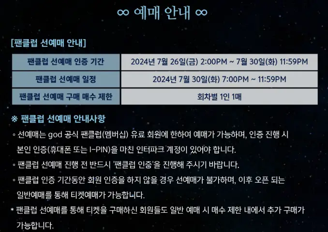 god콘서트 가격 예매