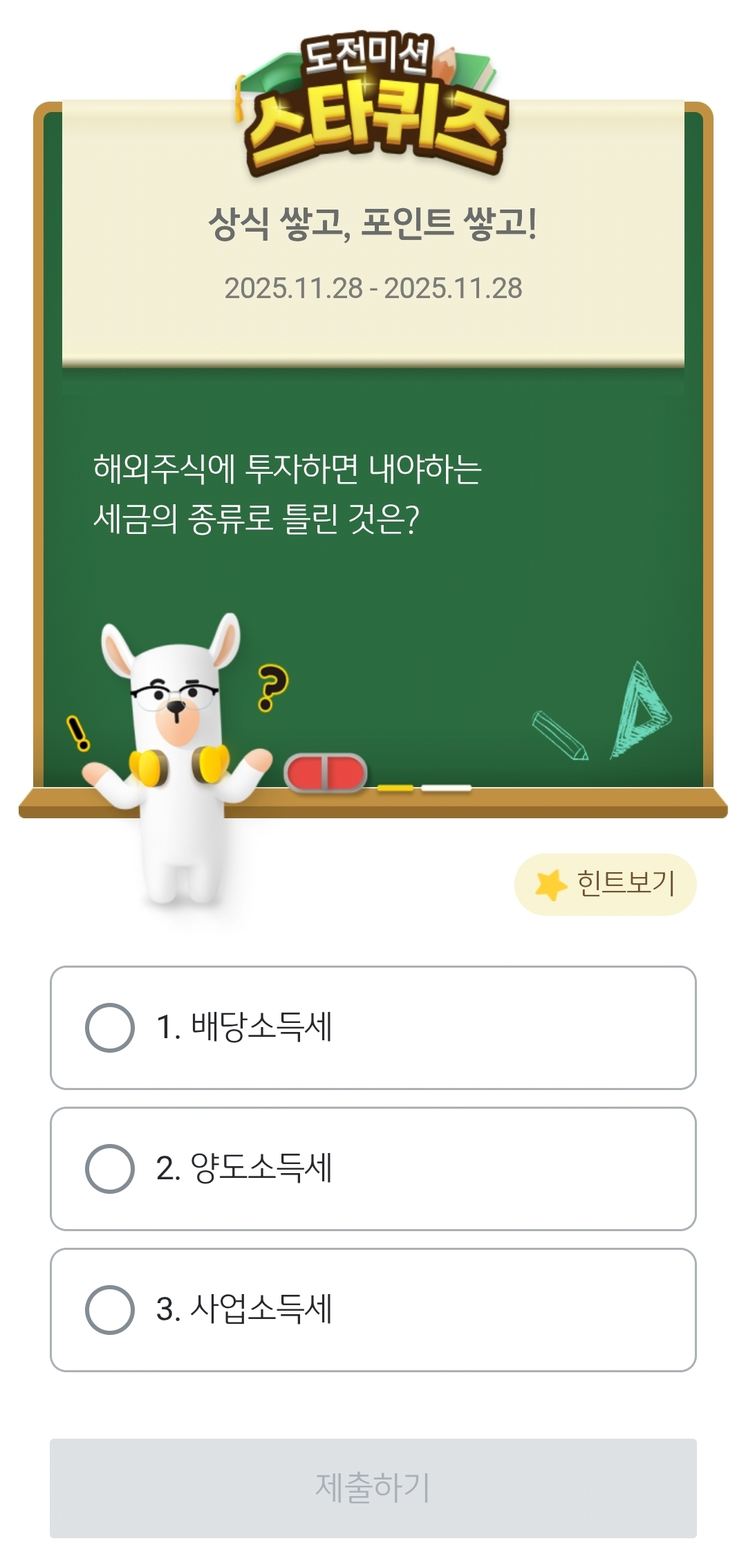 KB스타뱅킹 스타 퀴즈 정답 11월 28일