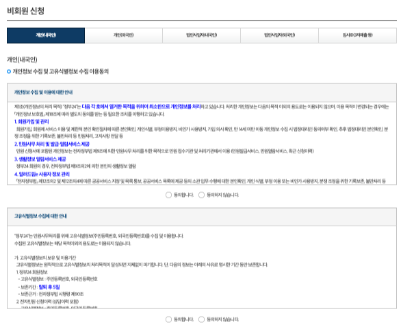 개인정보 수집 및 이용동의하기