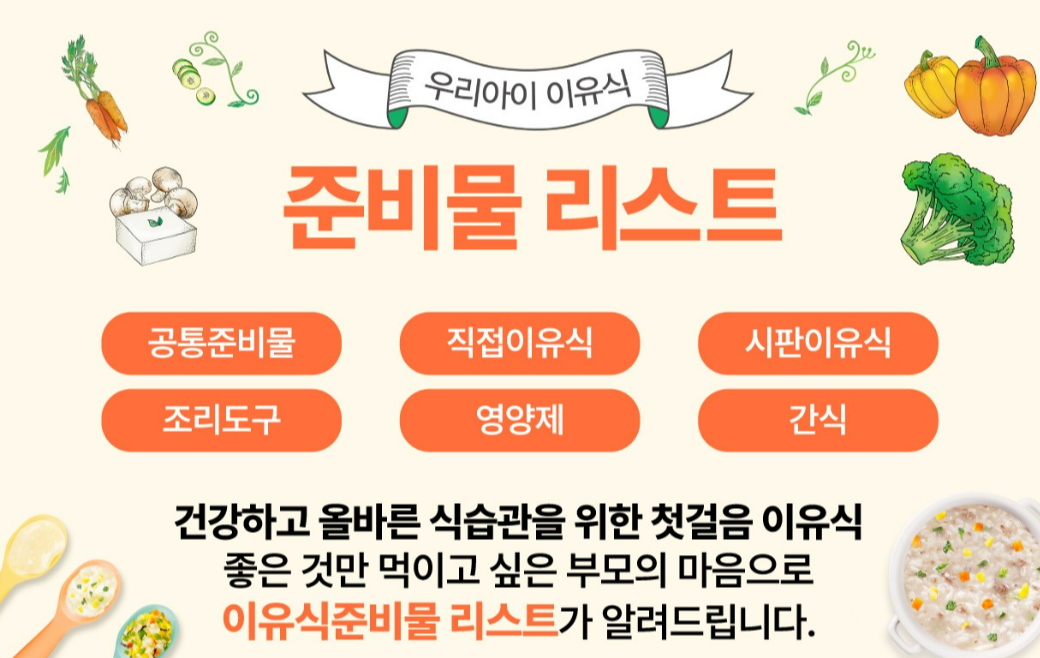 돌 아기와 함께하는 해외여행 준비물 체크리스트와 이유식 준비 팁