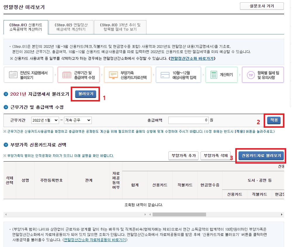 연말정산 미리보기