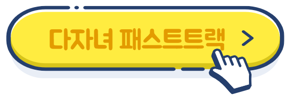 인천공항 패스트트랙